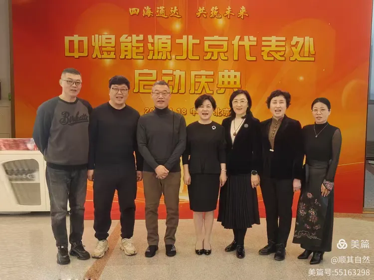 2025年1月18日，中煜能源北京代表處成立，在北京市朝陽區(qū)舉行隆重揭牌儀式，標志著中煜能源的業(yè)務發(fā)展跨入一個新的里程碑。
